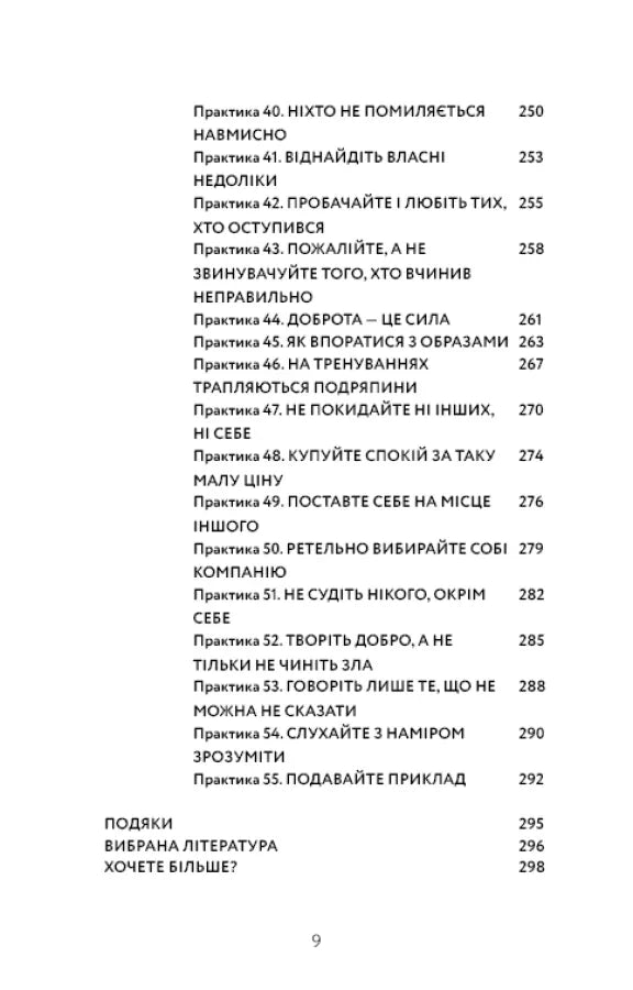 Маленька книга стоїцизму