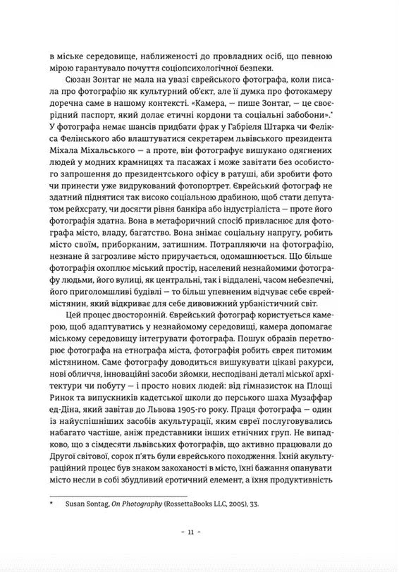 Єврейські фотографи та фотостудії Львова (1860–1939)