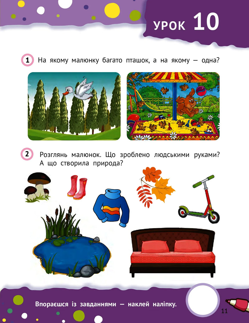 Кмітливі дошкільнята 3+