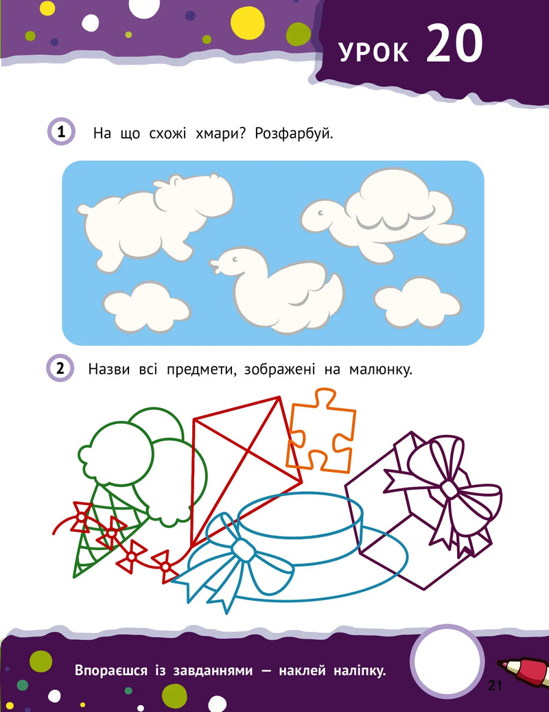 Розумні дошкільнята 4+