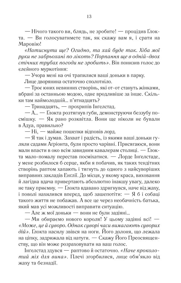 Останній аргумент королів