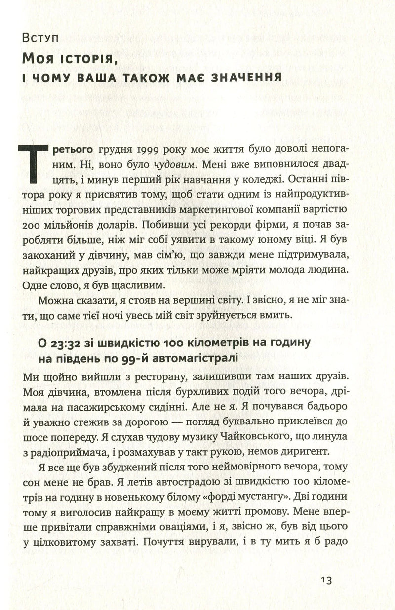 Чудовий ранок. Як не проспати життя