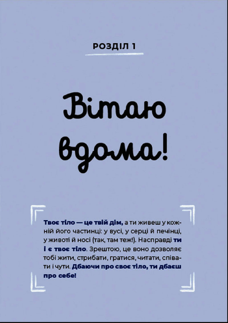 Путівник світом дорослішання для хлопців: зміни в тілі, емоції та бодіпозитив