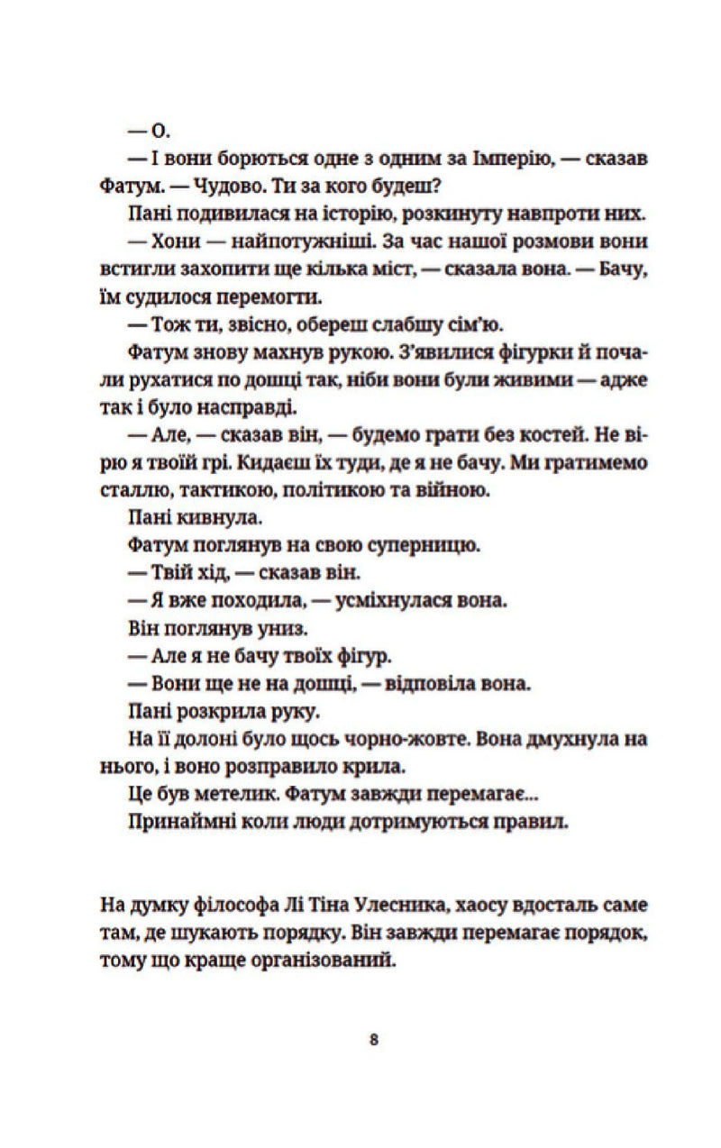 Цікаві часи