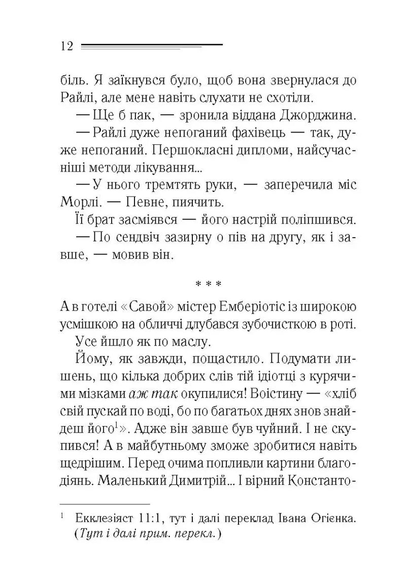 Таємниця відірваної пряжки