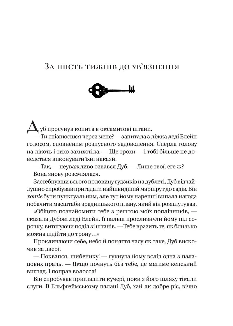 Трон в'язня