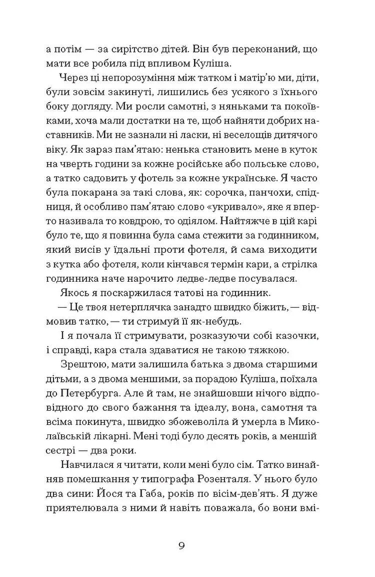Таємниця нашої принцеси