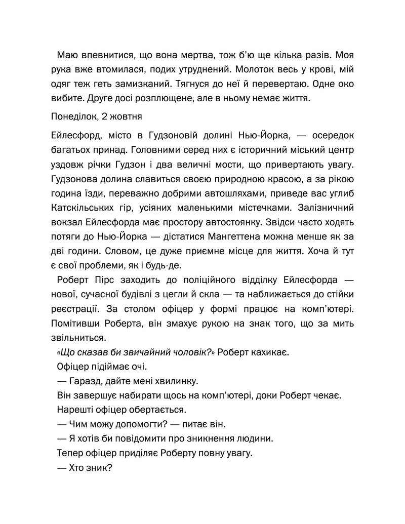 Хтось знайомий