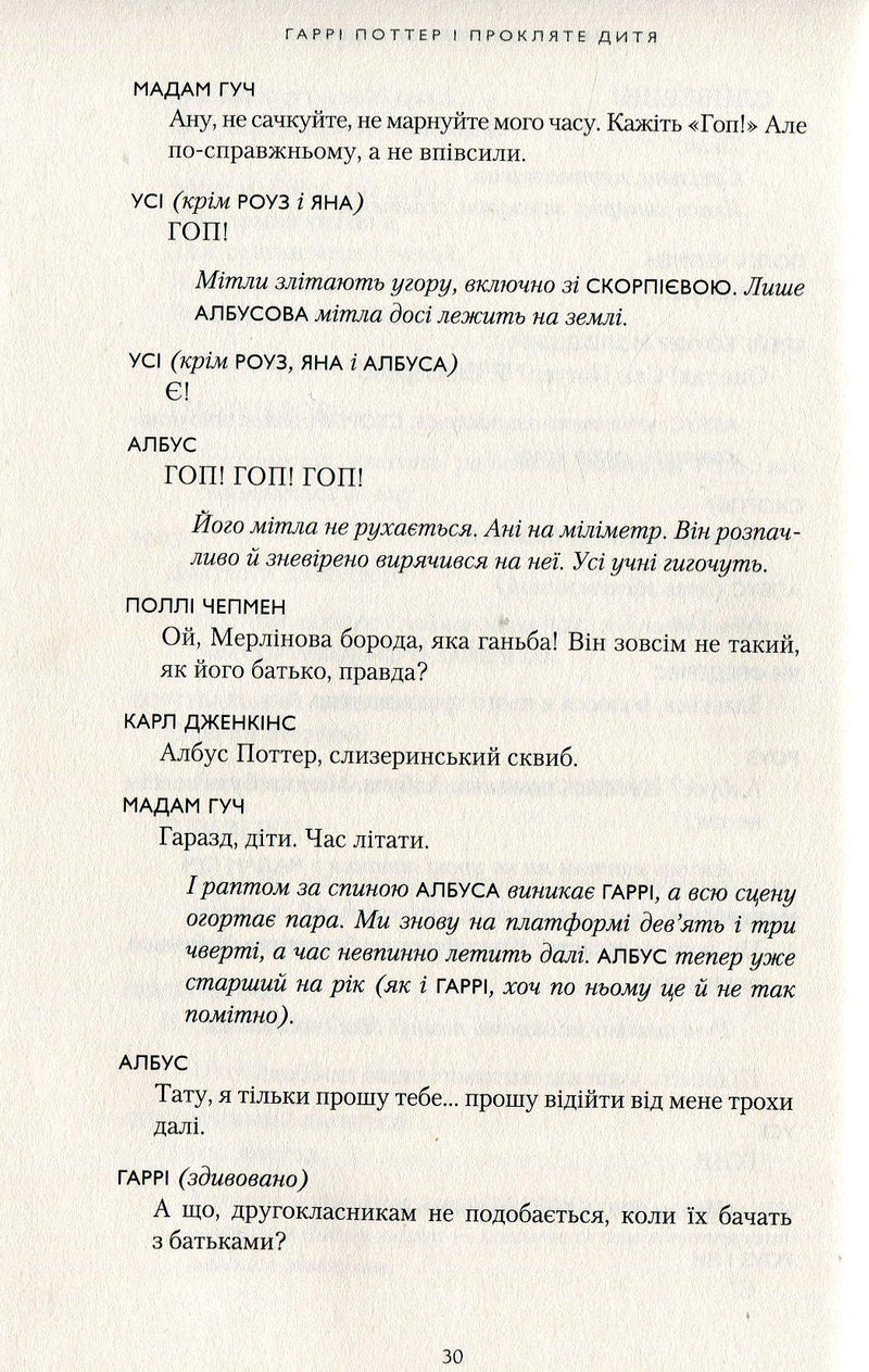 Гаррі Поттер і прокляте дитя