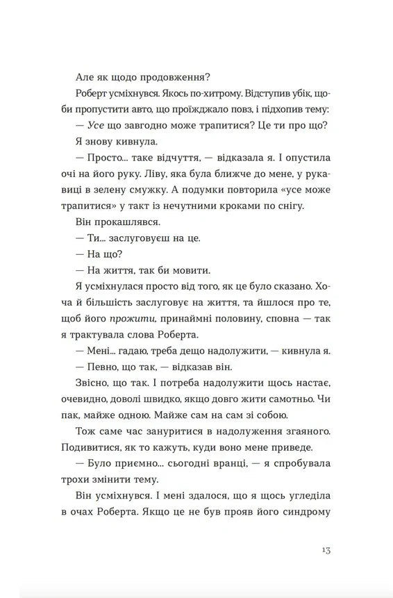 Твоя Вільма