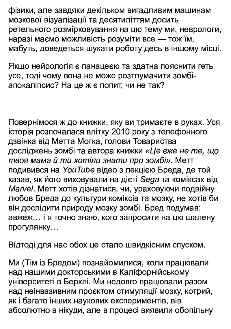Чи сняться зомбі воскреслі вівці? Нейронауковий погляд на мозок зомбі