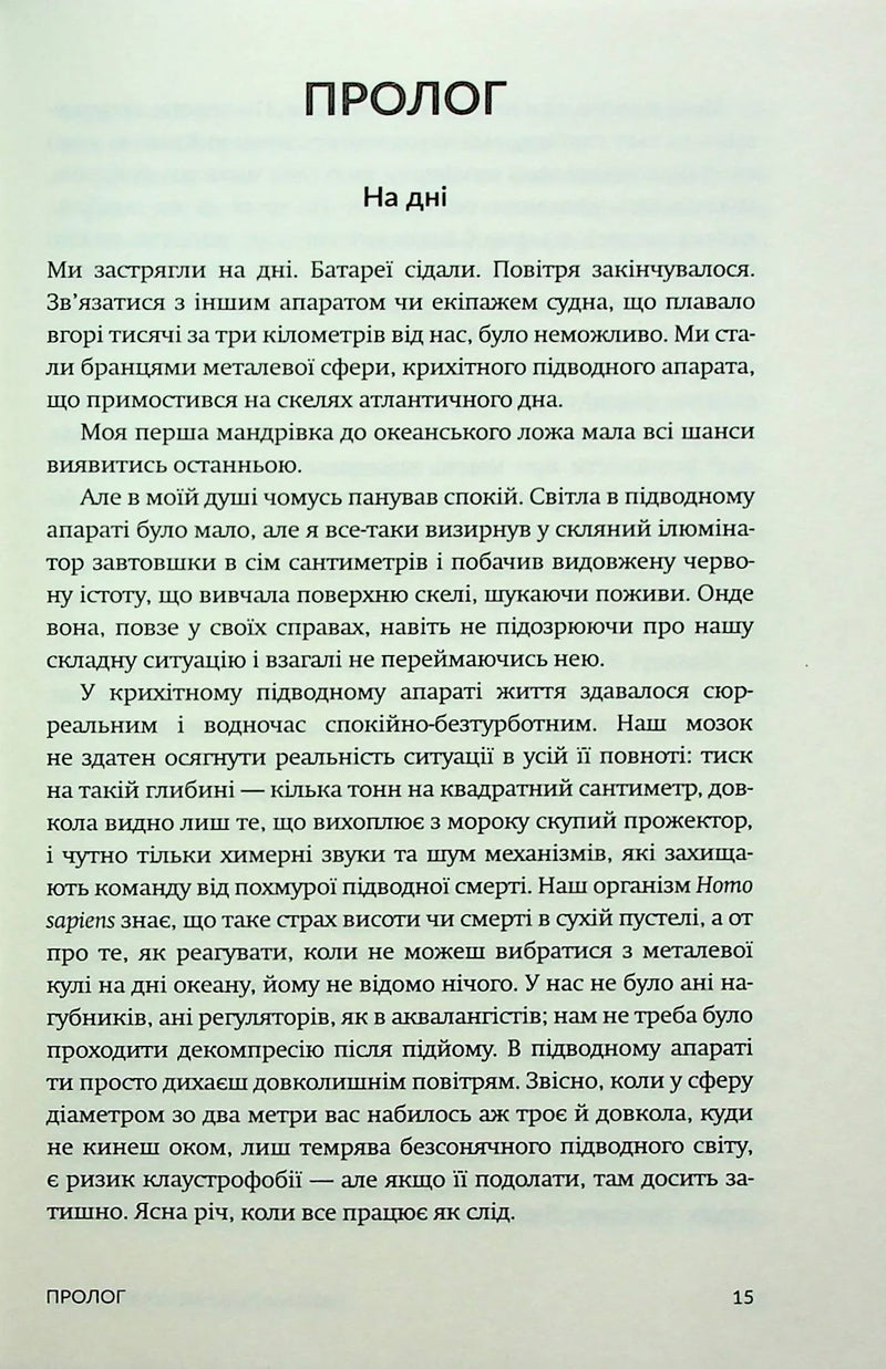 Океани поза межами Землі
