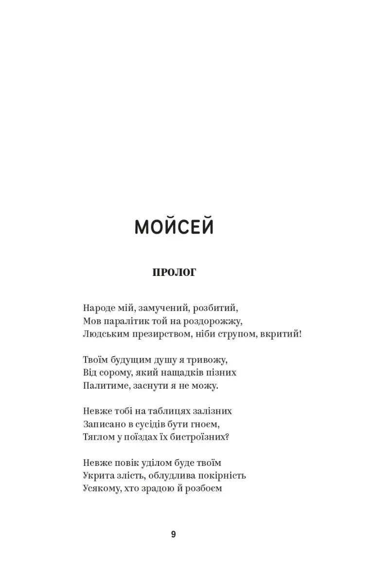 Іван Франко. Вибрані твори