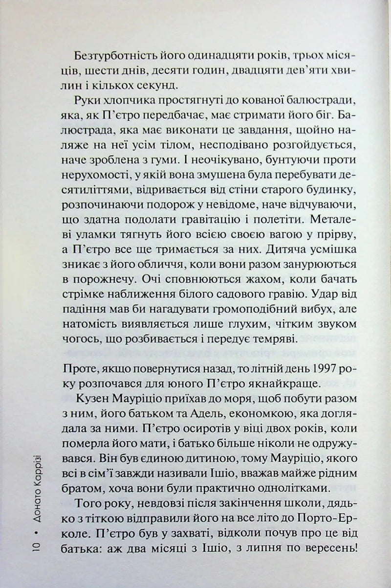 Дім вогнів. Книга 3