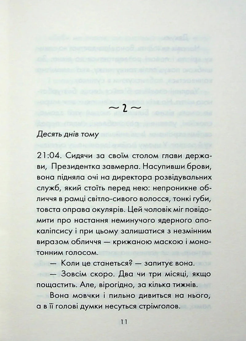 Майже ідеальний світ