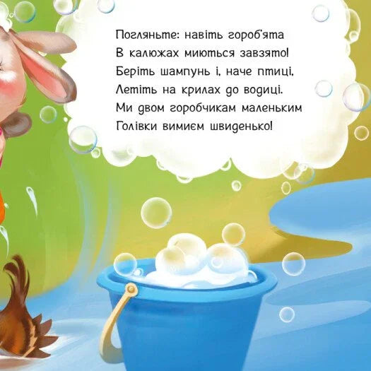 Миємо голову