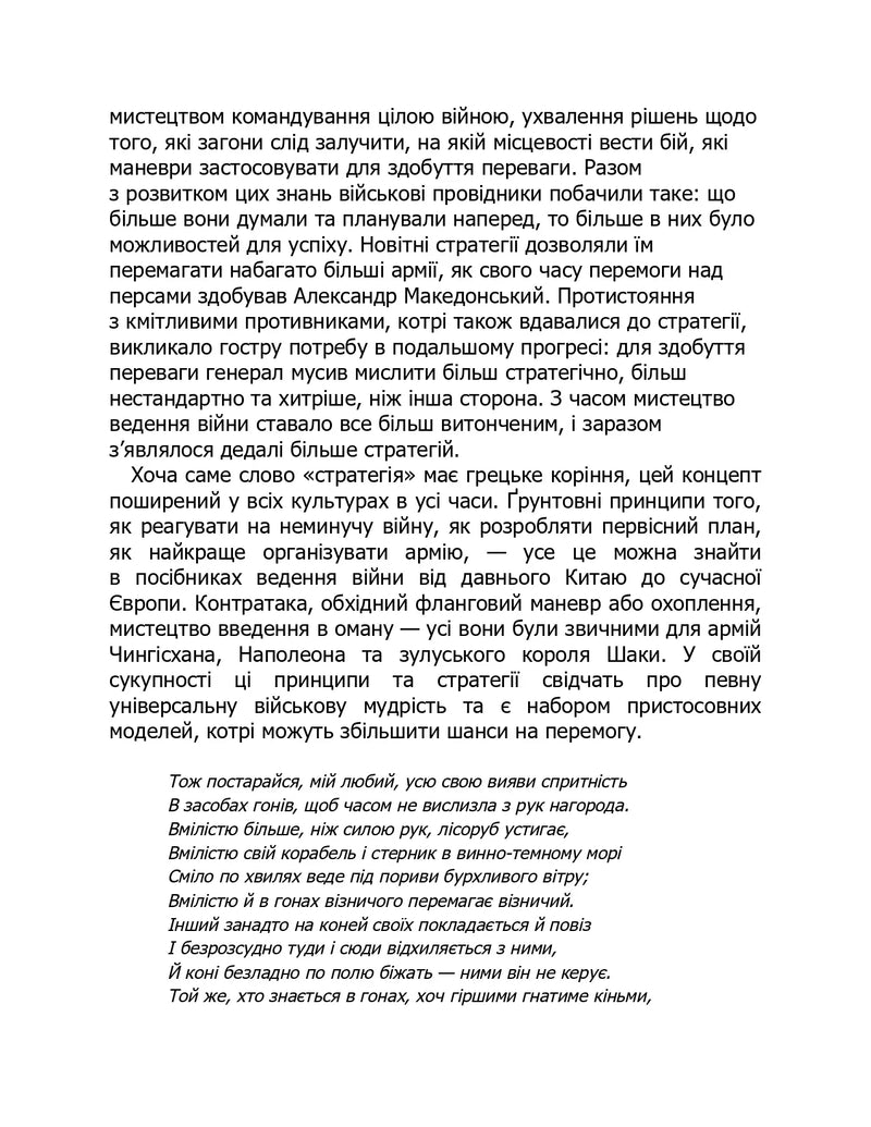 33 стратегії війни