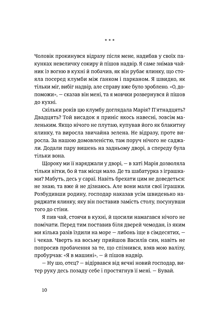Червоні хащі