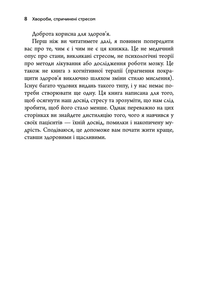 Хвороби, спричинені стресом. Поради для людей, які занадто багато віддають