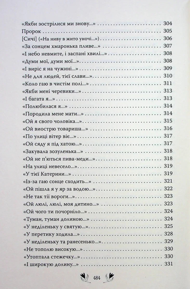 Кобзар. Вибрані твори