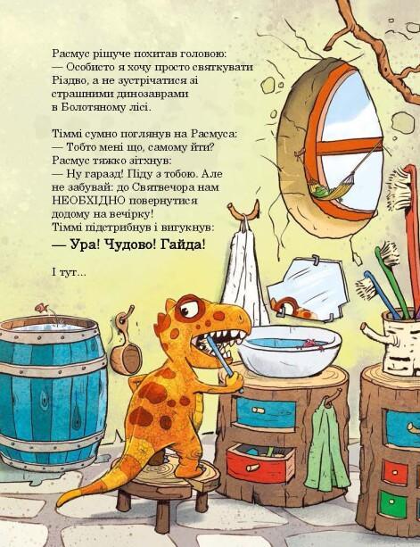 Друзяки-динозаврики. Різдвяний подарунок