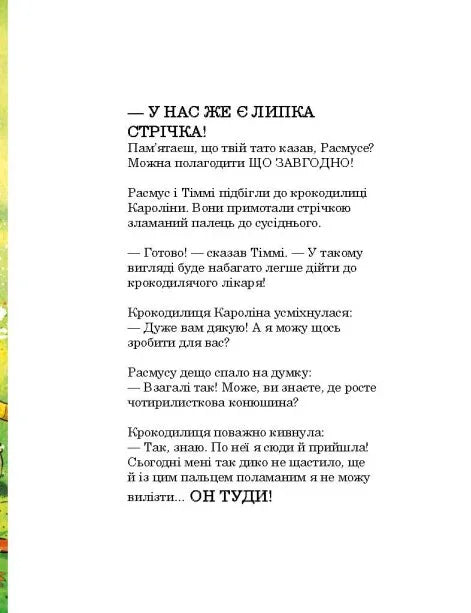 Друзяки-динозаврики. Страшний крокодил