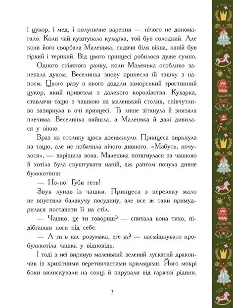 Теплі історії зимової ночі