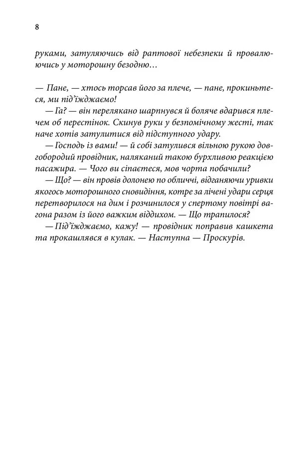 Пастка для різника
