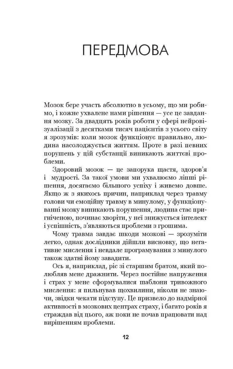 Позбудься звички бути собою. Зміни власне мислення