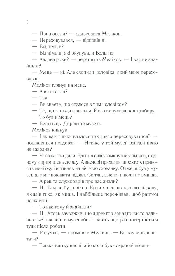 Тіні в раю