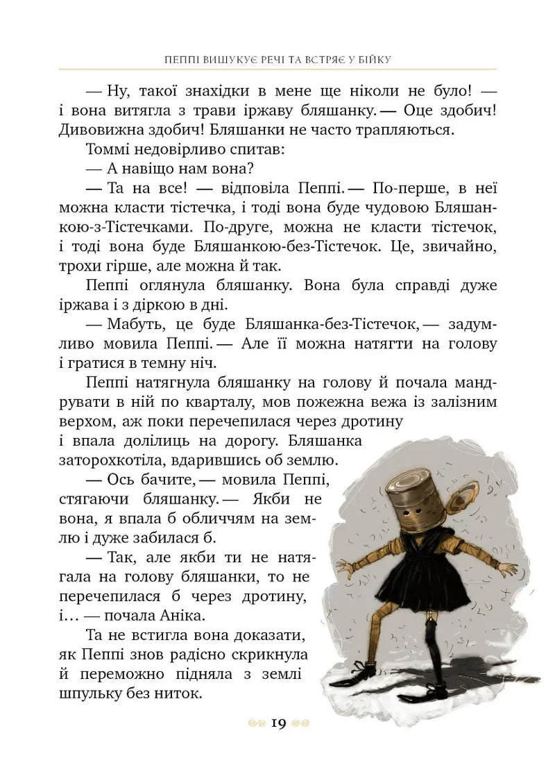 Пеппі Довгапанчоха. Книга 1