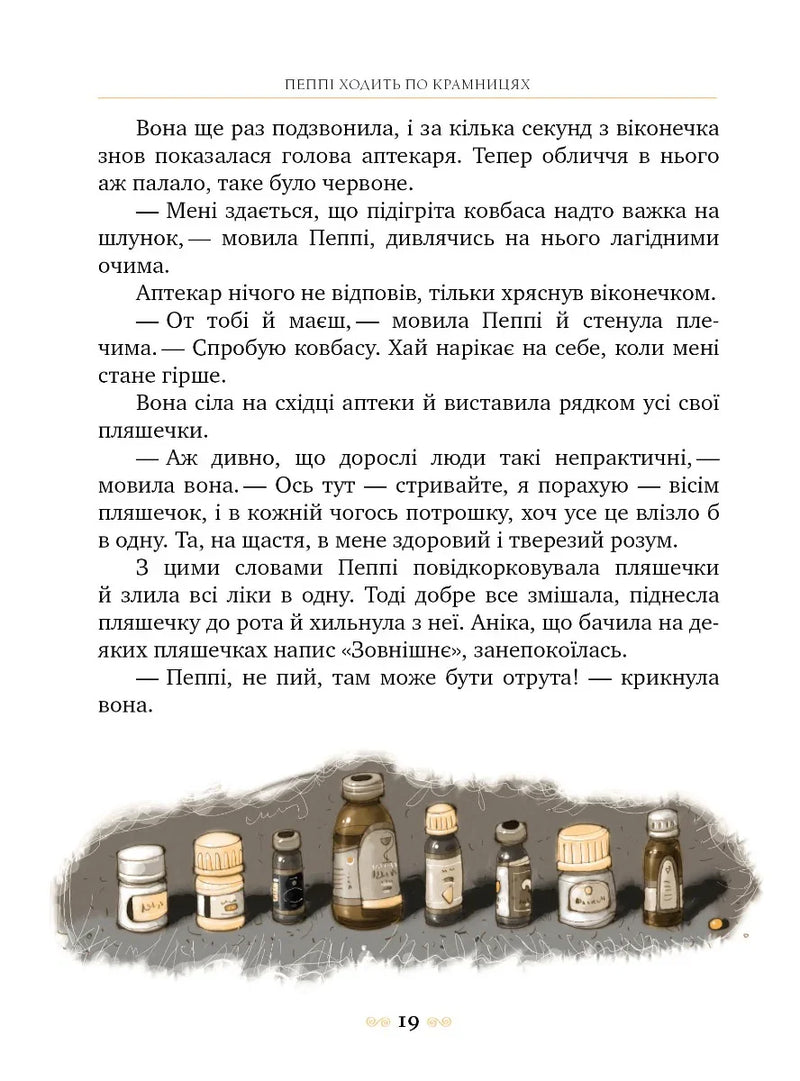 Пеппі Довгапанчоха сідає на корабель. Книга 2