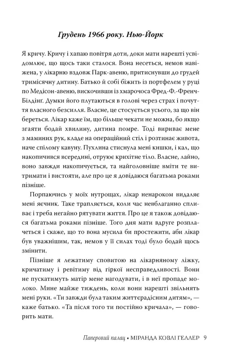 Паперовий палац