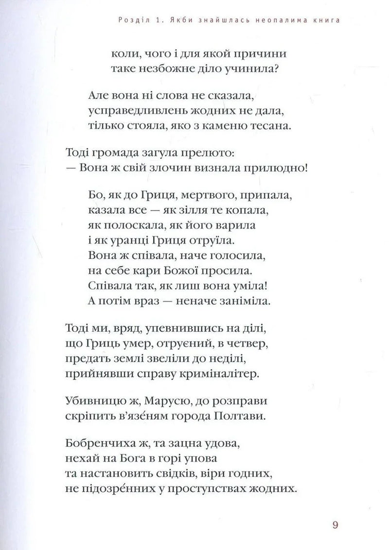Маруся Чурай