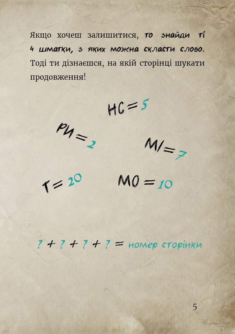 Маленька зла книжка 6