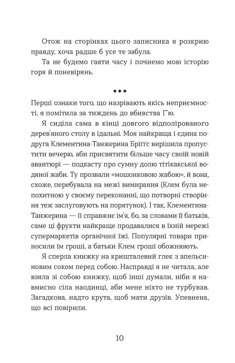 Ця книжка вбиває