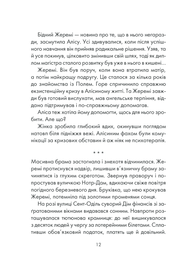 І знайдеш ти скарб у собі