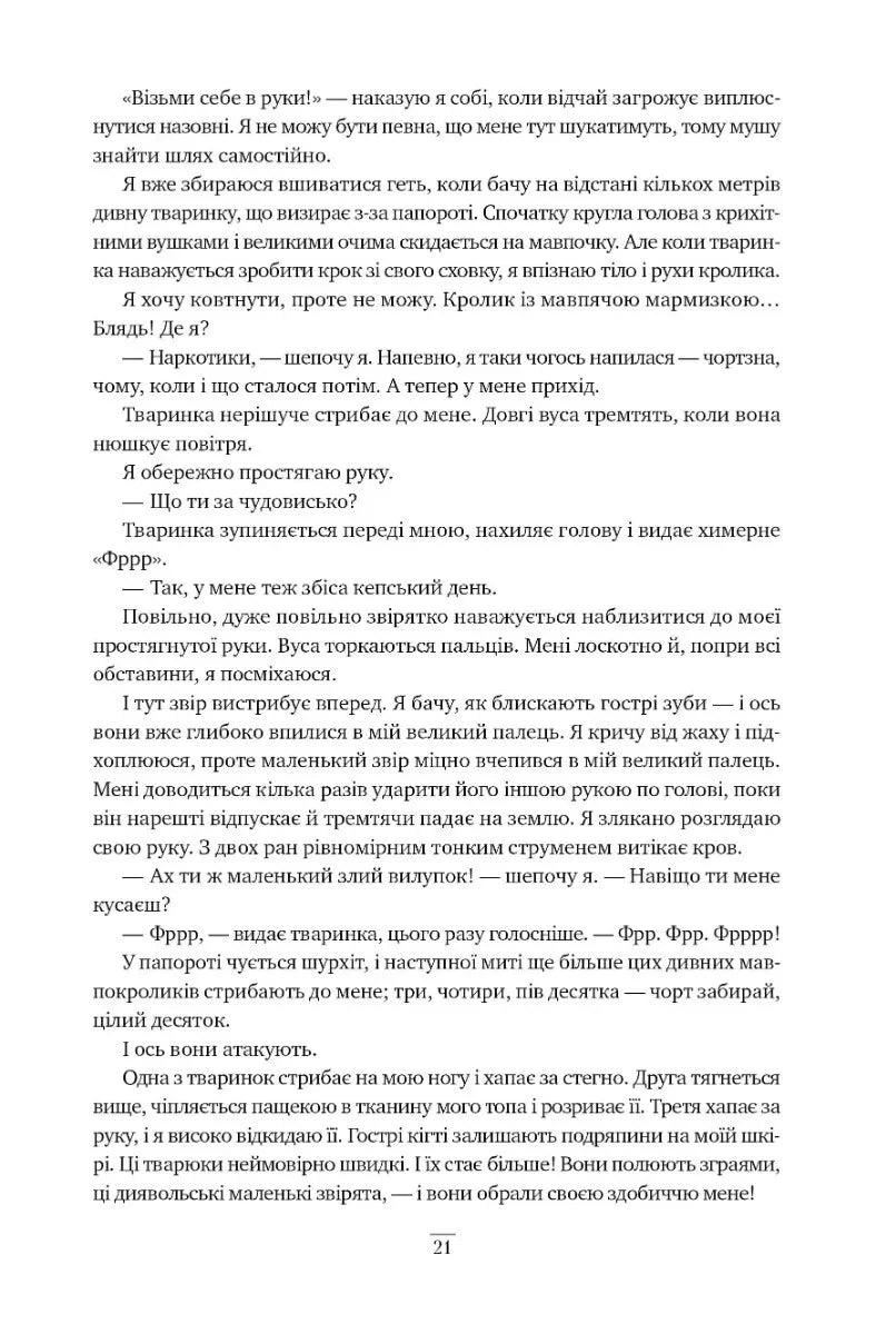 Одна істинна королева. Книга 1: Коронована зорями