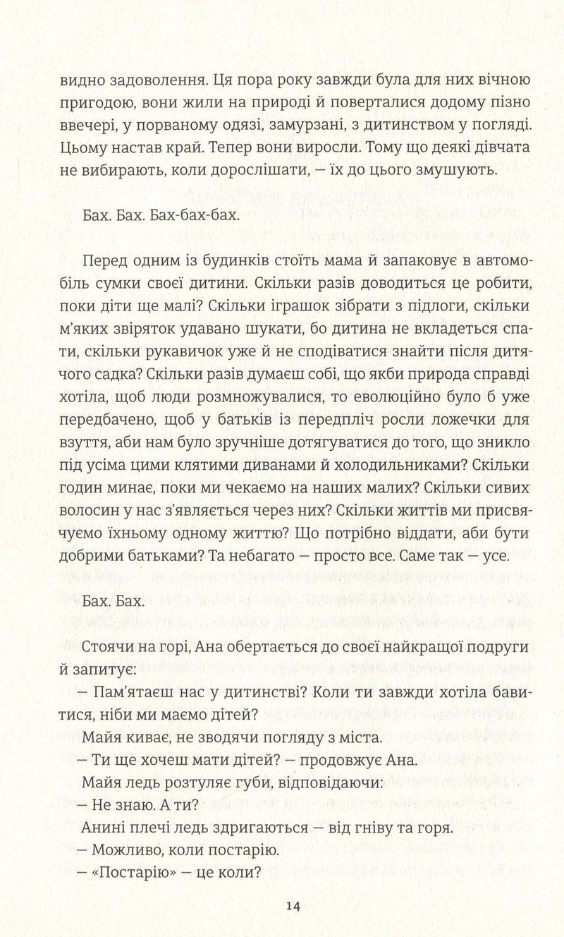 Ми проти вас