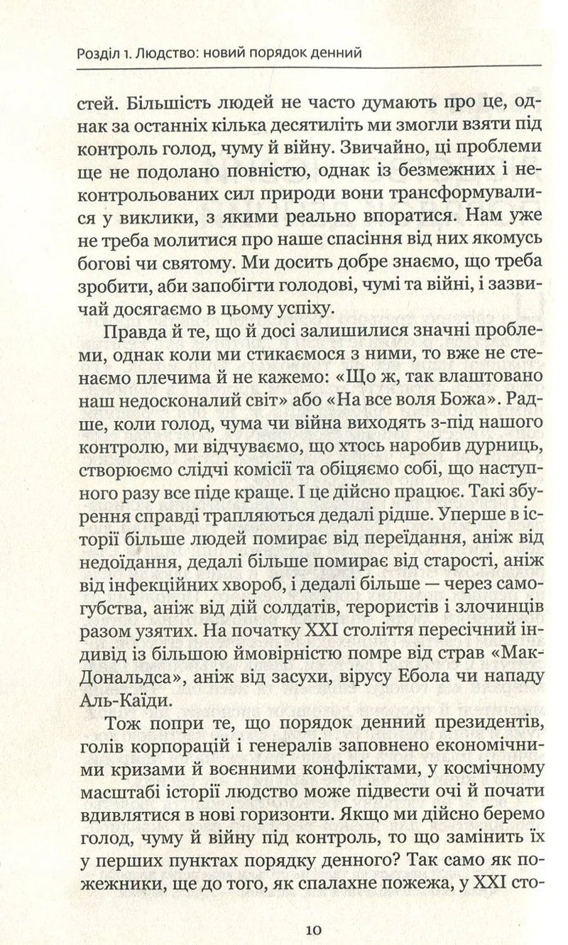 Homo Deus. За лаштунками майбутнього
