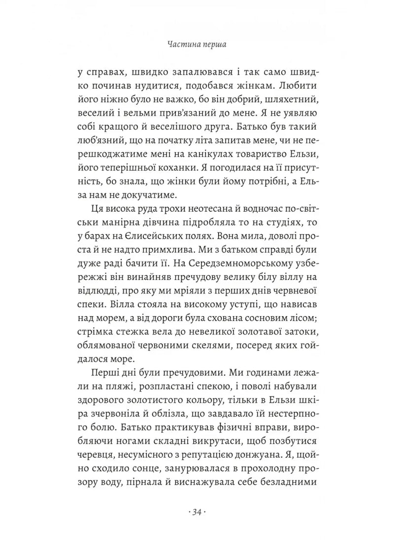 Привіт, печале