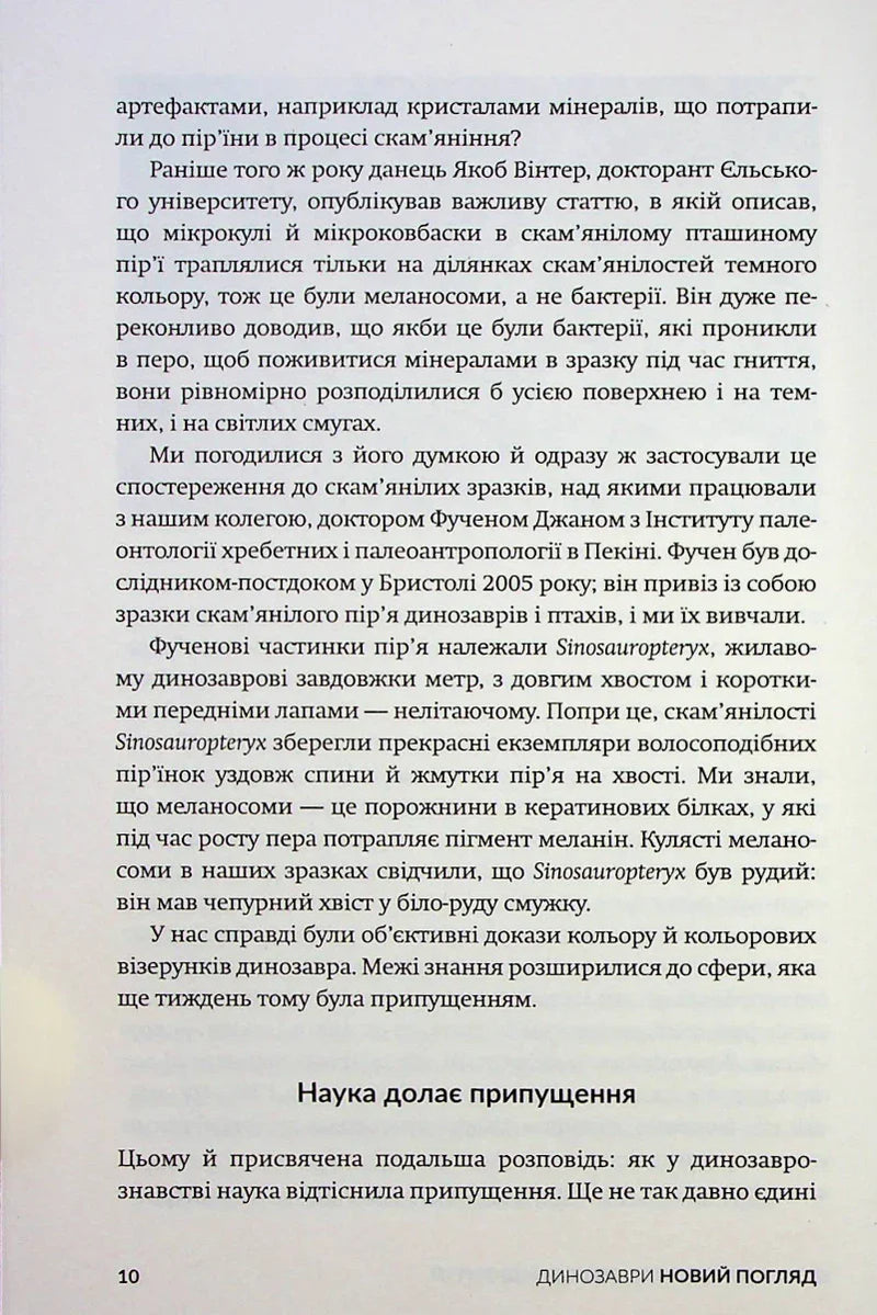 Динозаври. Новий погляд