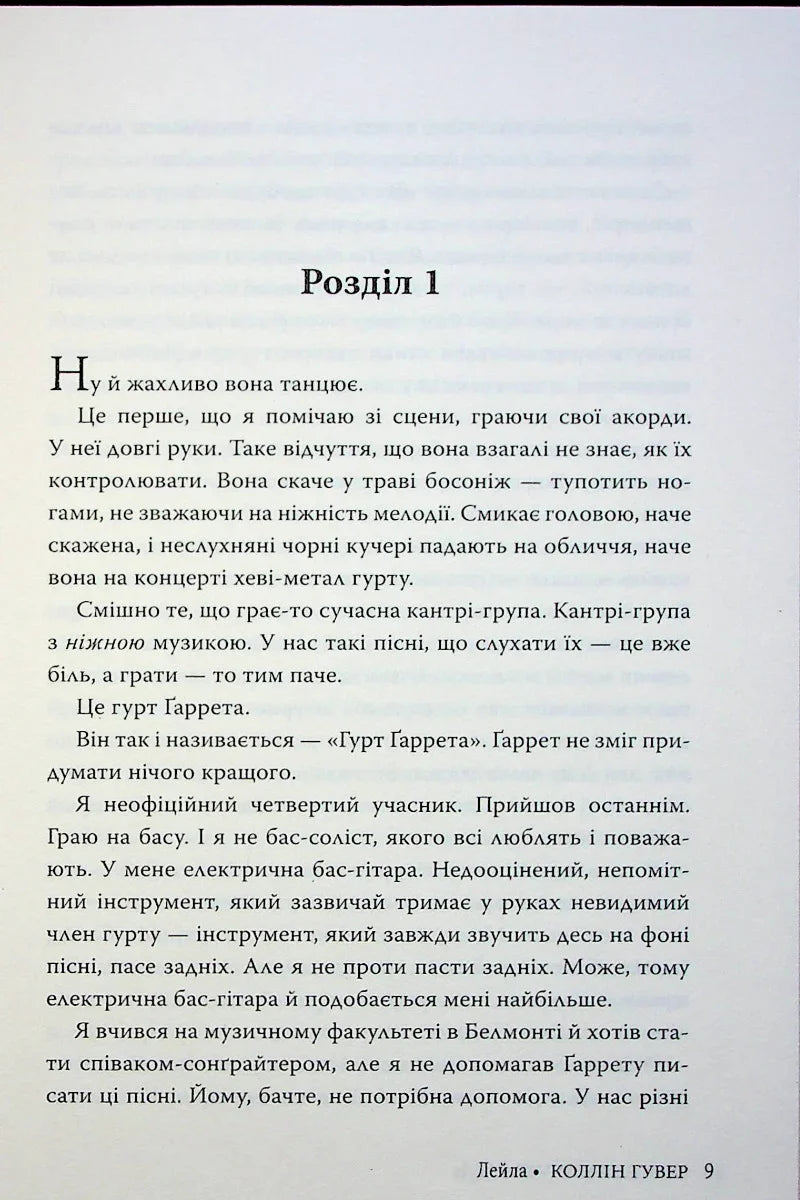Лейла