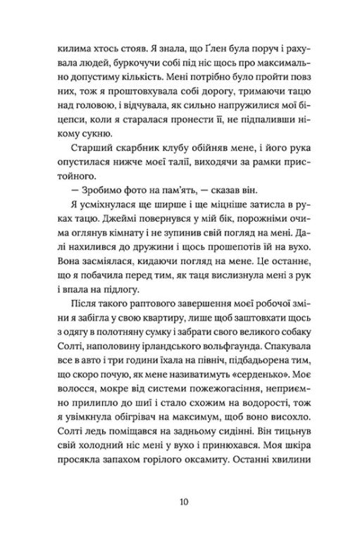 Кондитерка-втікачка