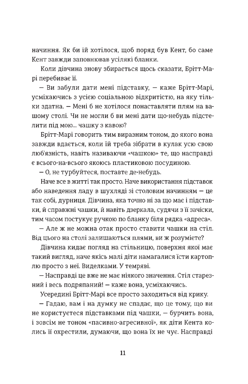 Брітт-Марі була тут