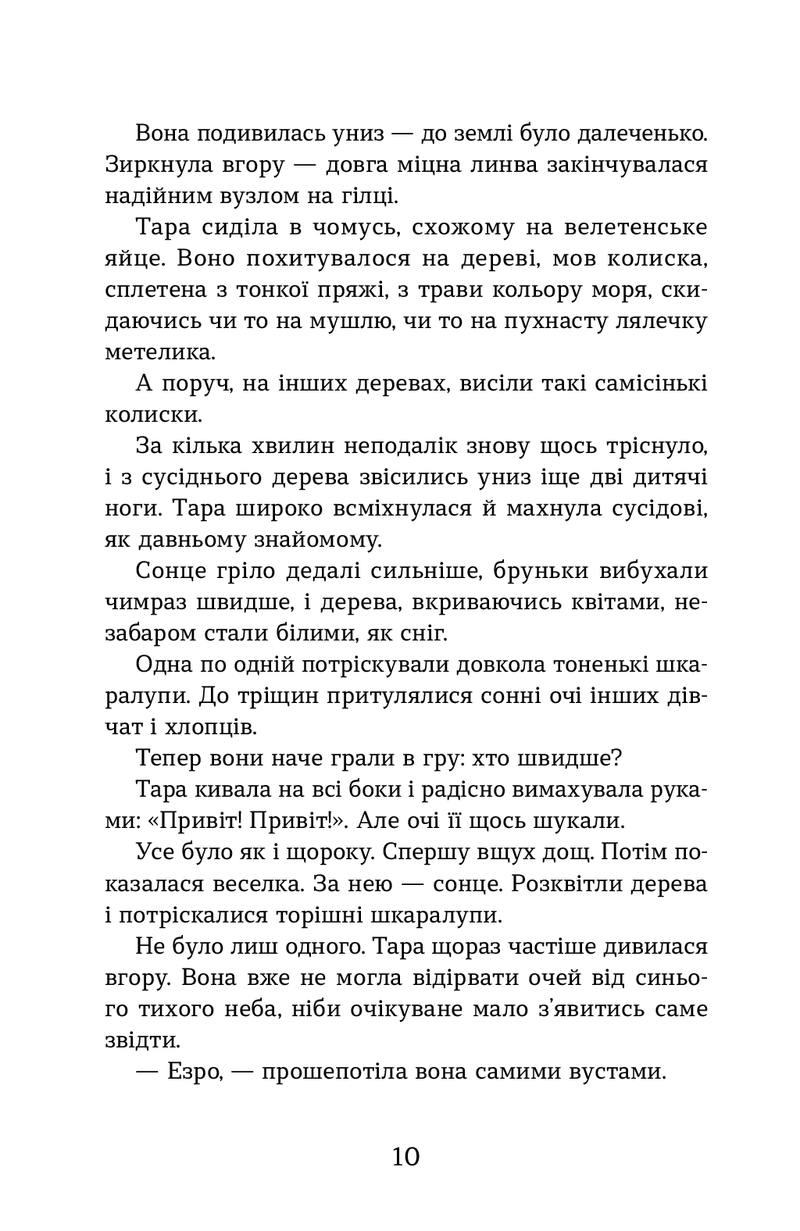 Світ у вулкані. Дощ-убивця