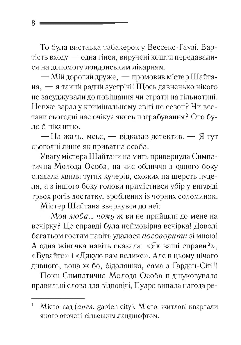 Карти на стіл