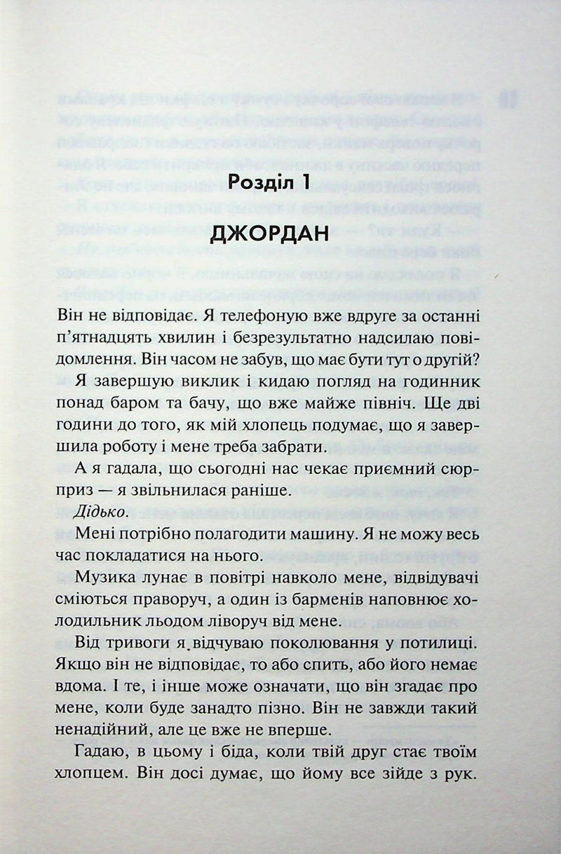 Іменинниця