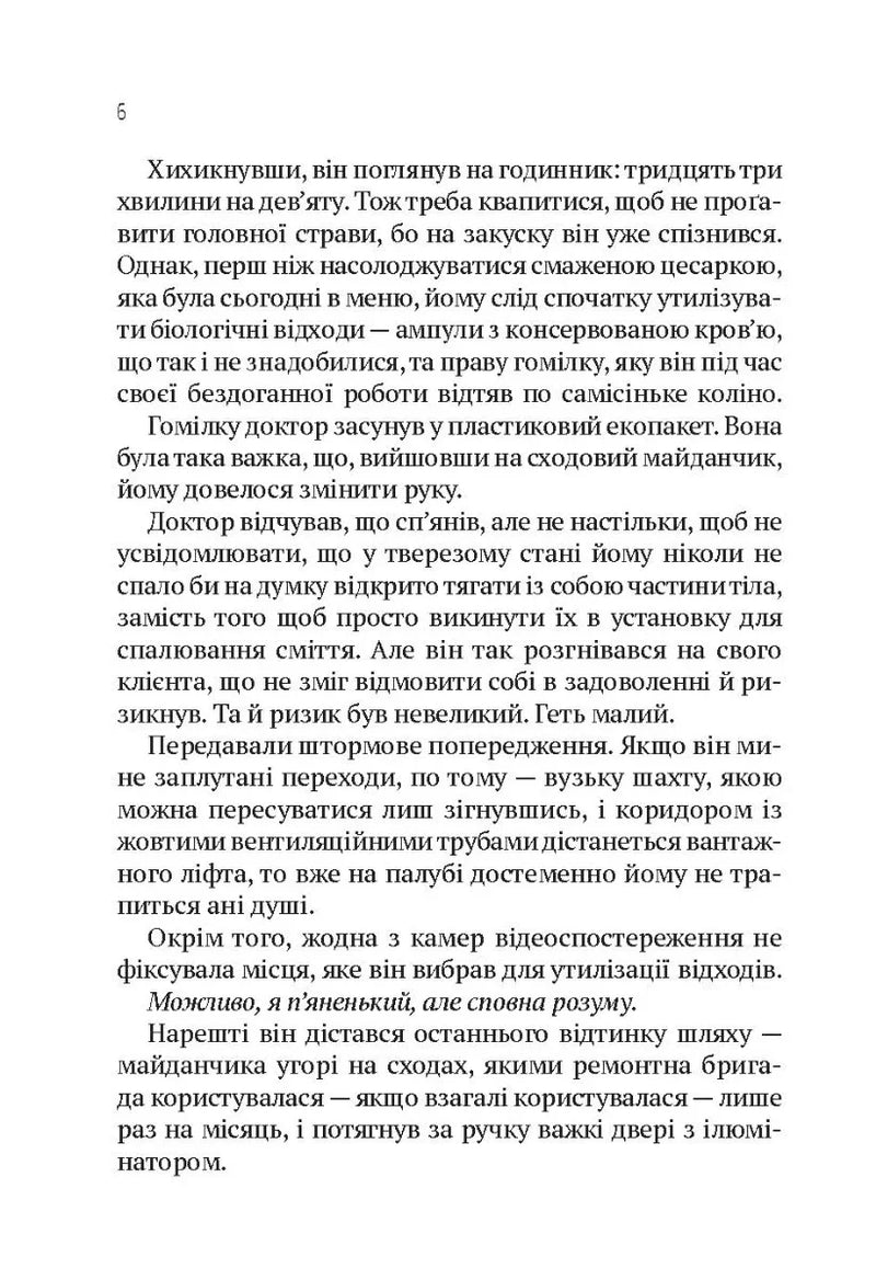 Пасажир №23