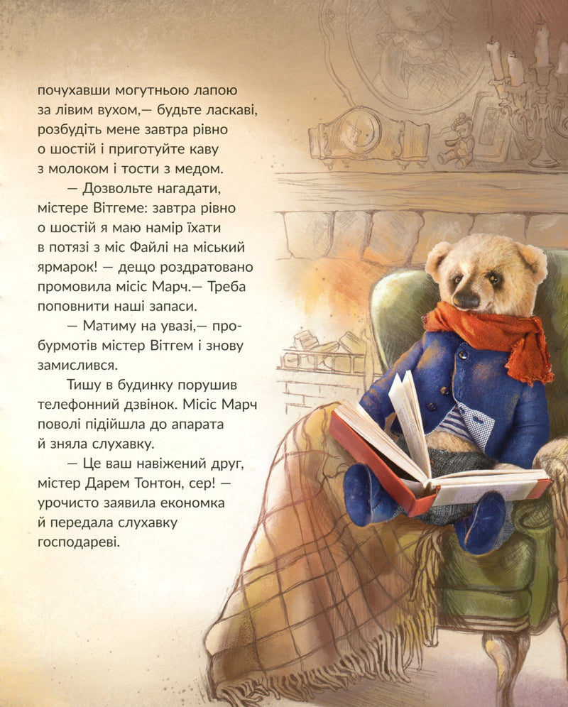 Історії Медового Долу. Ведмежа риболовля